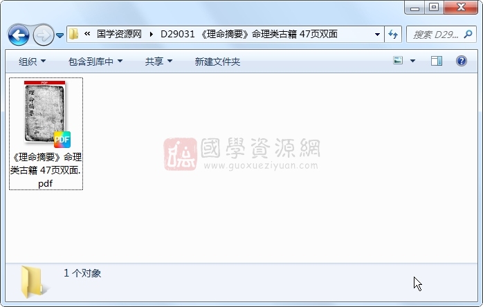 《理命摘要》命理类古籍 47页双面 命理 第1张-国学资源网 《理命摘要》命理类古籍 47页双面 命理 第1张