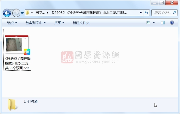 《铃诀些子图并摇鞭赋》山水二龙.共55个双面 风水堪舆 第1张
