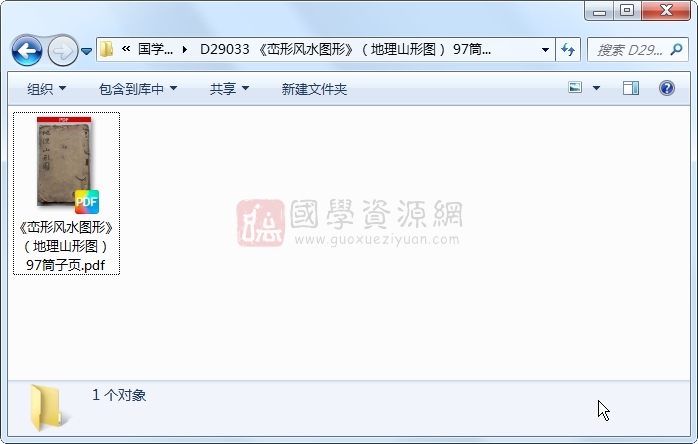 《峦形风水图形》(地理山形图) 97筒子页 风水堪舆 第1张-国学资源网 《峦形风水图形》(地理山形图) 97筒子页 风水堪舆 第1张