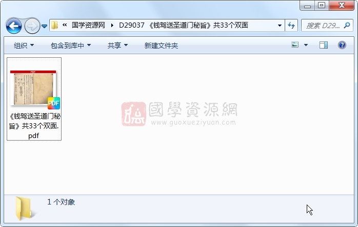 《钱驾送圣道门秘旨》共33个双面 道法符咒 第1张-国学资源网 《钱驾送圣道门秘旨》共33个双面 道法符咒 第1张
