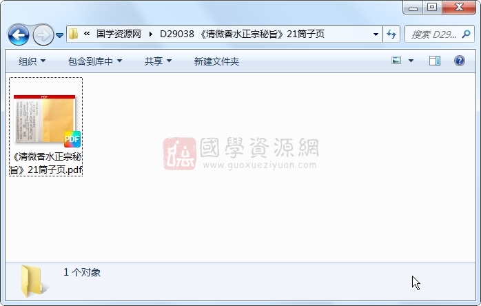 《清微香水正宗秘旨》21筒子页 道法符咒 第1张