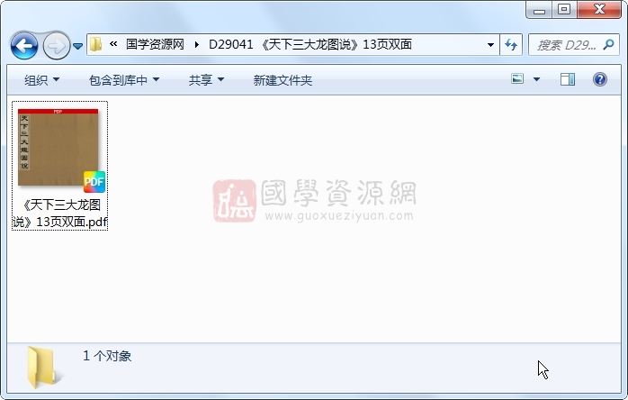 《天下三大龙图说》13页双面 风水堪舆 第1张