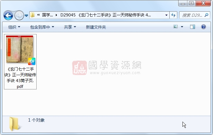 《玄门七十二手诀》正一天师秘传手诀 43筒子页 道法符咒 第1张