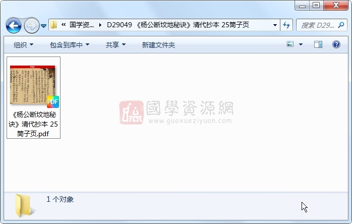 《杨公断坟地秘诀》清代抄本 25筒子页 风水堪舆 第1张