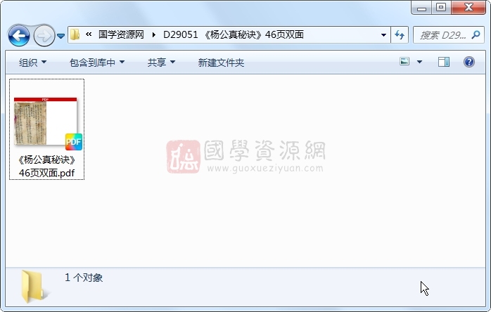 《杨公真秘诀》46页双面 风水堪舆 第1张-国学资源网 《杨公真秘诀》46页双面 风水堪舆 第1张