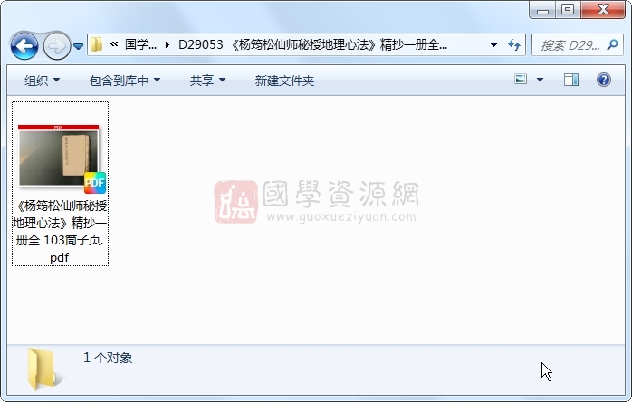 《杨筠松仙师秘授地理心法》精抄一册全 103筒子页 风水堪舆 第1张