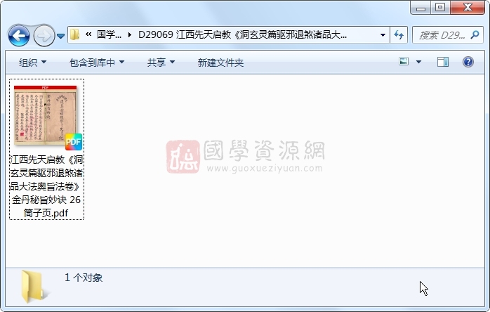 江西先天启教《洞玄灵篇驱邪退煞诸品大法奥旨法卷》金丹秘旨妙诀 26筒子页 道法符咒 第1张-国学资源网 江西先天启教《洞玄灵篇驱邪退煞诸品大法奥旨法卷》金丹秘旨妙诀 26筒子页 道法符咒 第1张
