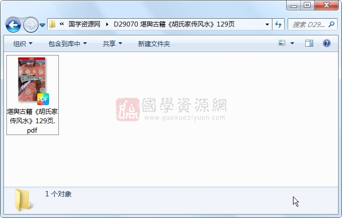 堪舆古籍《胡氏家传风水》129页 风水堪舆 第1张
