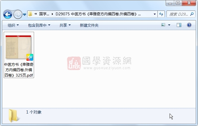 中医方书《串雅奇方内编四卷.外编四卷》325页 中医书籍 第1张
