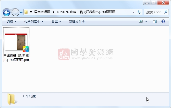 中医古籍《妇科秘书》90页双面 中医书籍 第1张