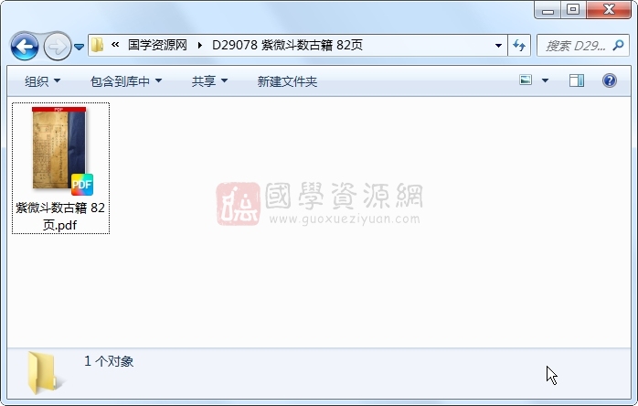 紫微斗数古籍 82页 紫微斗数 第1张-国学资源网 紫微斗数古籍 82页 紫微斗数 第1张