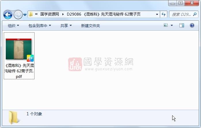 《混炼科》先天混沌秘传 62筒子页 道法符咒 第1张-国学资源网 《混炼科》先天混沌秘传 62筒子页 道法符咒 第1张