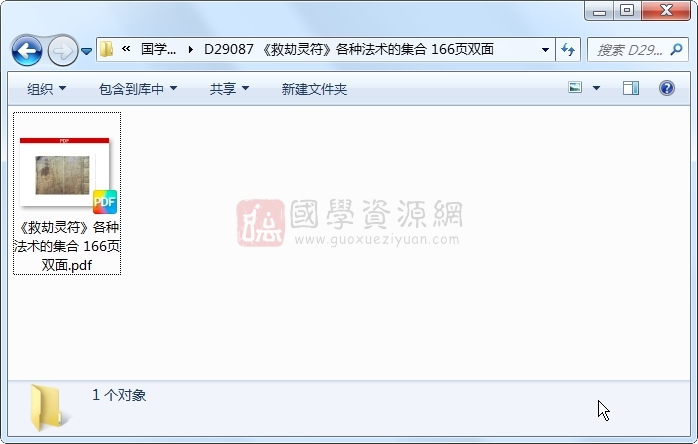 《救劫灵符》各种法术的集合 166页双面 道法符咒 第1张-国学资源网 《救劫灵符》各种法术的集合 166页双面 道法符咒 第1张