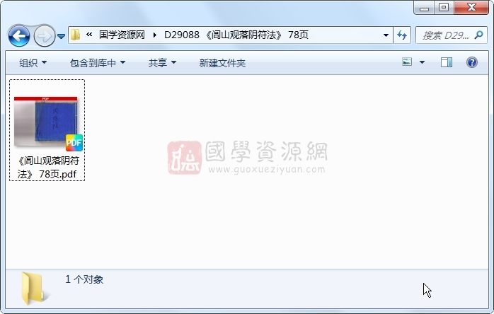 《闾山观落阴符法》 78页 道法符咒 第1张
