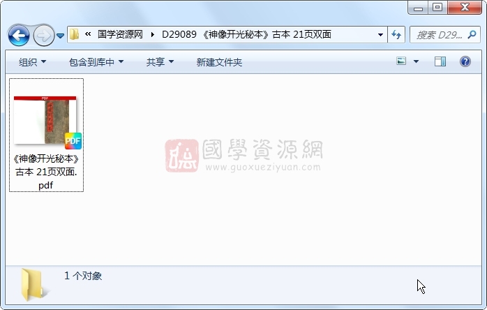 《神像开光秘本》古本 21页双面 道法符咒 第1张