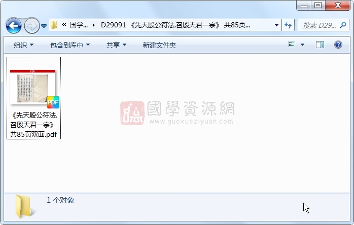 《先天殷公符法.召殷天君一宗》 共85页双面 道法符咒 第1张-国学资源网 《先天殷公符法.召殷天君一宗》 共85页双面 道法符咒 第1张