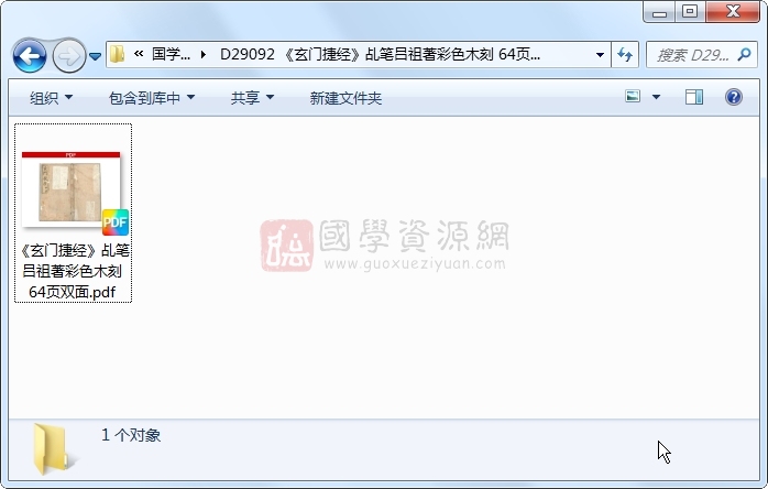 《玄门捷经》乩笔吕祖著彩色木刻 64页双面 道法符咒 第1张-国学资源网 《玄门捷经》乩笔吕祖著彩色木刻 64页双面 道法符咒 第1张