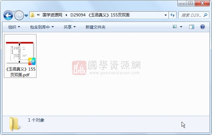 《玉函真义》155页双面 风水堪舆 第1张-国学资源网 《玉函真义》155页双面 风水堪舆 第1张