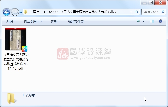 《玉清文昌大洞治瘟宝箓》光绪黄寿恭湛盫氏敬藏 43筒子页 道法符咒 第1张-国学资源网 《玉清文昌大洞治瘟宝箓》光绪黄寿恭湛盫氏敬藏 43筒子页 道法符咒 第1张