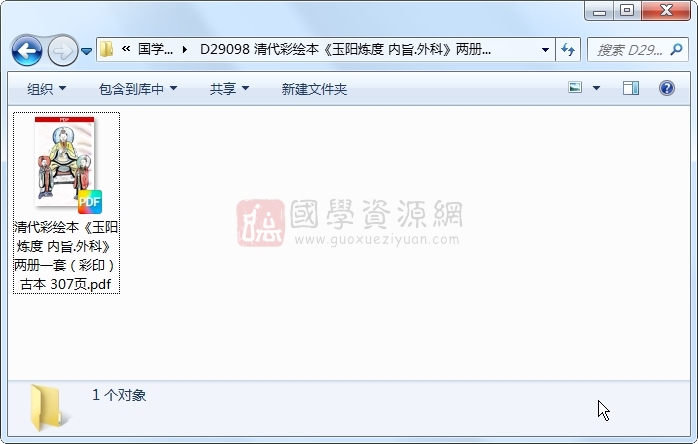 清代彩绘本《玉阳炼度 内旨.外科》两册一套(彩印)古本 307页 道法符咒 第1张-国学资源网 清代彩绘本《玉阳炼度 内旨.外科》两册一套(彩印)古本 307页 道法符咒 第1张