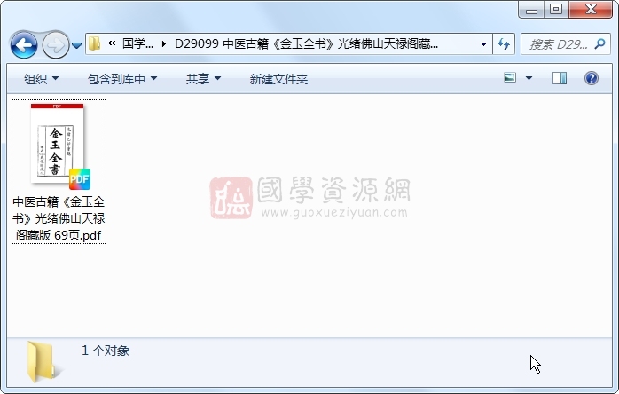 中医古籍《金玉全书》光绪佛山天禄阁藏版 69页 中医书籍 第1张