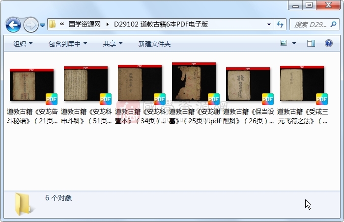 道教古籍6本PDF电子版 道法符咒 第1张-国学资源网 道教古籍6本PDF电子版 道法符咒 第1张
