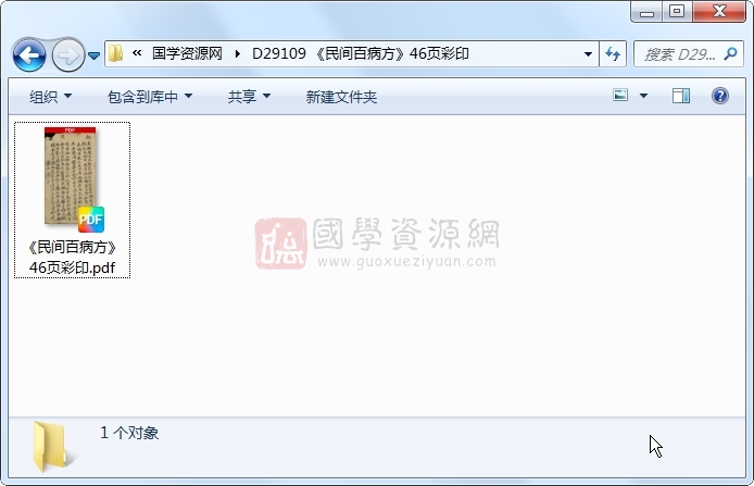 《民间百病方》46页彩印 中医书籍 第1张
