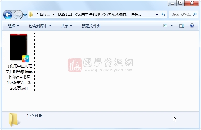 《实用中医药理学》胡光慈编着.上海锦章书局1956年第一版 266页 中医书籍 第1张