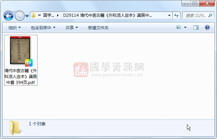清代中医古籍《外科活人定本》龚居中着 394页 中医书籍 第1张-国学资源网 清代中医古籍《外科活人定本》龚居中着 394页 中医书籍 第1张