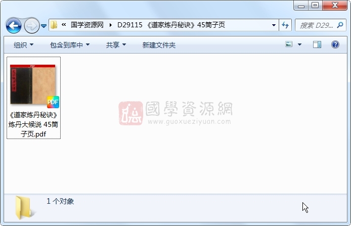 《道家炼丹秘诀》45筒子页 道法符咒 第1张-国学资源网 《道家炼丹秘诀》45筒子页 道法符咒 第1张