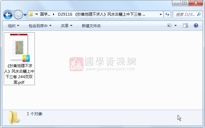 《抄集地理不求人》风水古籍上中下三卷 244页双面 风水堪舆 第1张-国学资源网 《抄集地理不求人》风水古籍上中下三卷 244页双面 风水堪舆 第1张