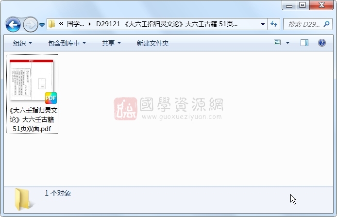 《大六壬指归灵文论》大六壬古籍 51页双面 六壬 第1张