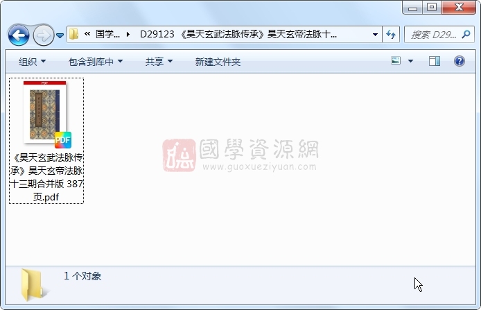 《昊天玄武法脉传承》昊天玄帝法脉十三期合并版 387页 道法符咒 第1张