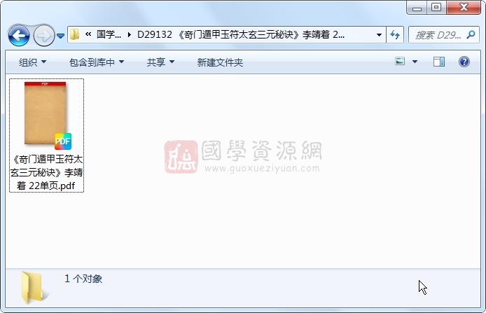 《竒门遁甲玉符太玄三元秘诀》李靖着 22单页 奇门遁甲 第1张-国学资源网 《竒门遁甲玉符太玄三元秘诀》李靖着 22单页 奇门遁甲 第1张