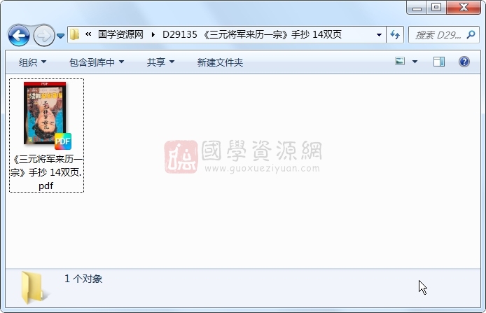 《三元将军来历一宗》手抄 14双页 道法符咒 第1张-国学资源网 《三元将军来历一宗》手抄 14双页 道法符咒 第1张