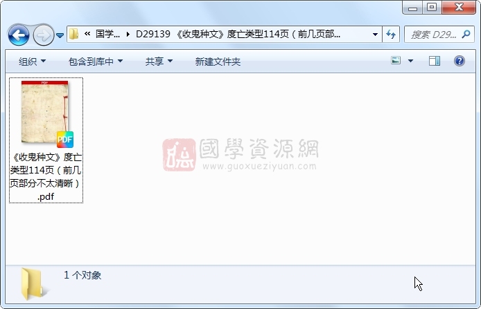 《收鬼种文》度亡类型114页（前几页部分不太清晰） 道法符咒 第1张