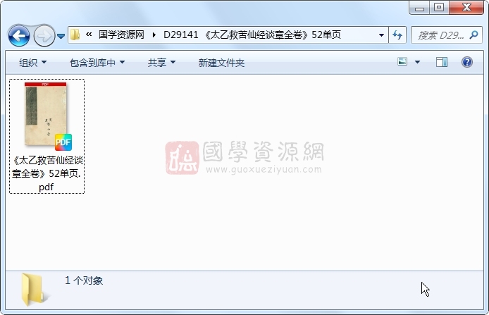 《太乙救苦仙经谈章全卷》52单页 道法符咒 第1张-国学资源网 《太乙救苦仙经谈章全卷》52单页 道法符咒 第1张