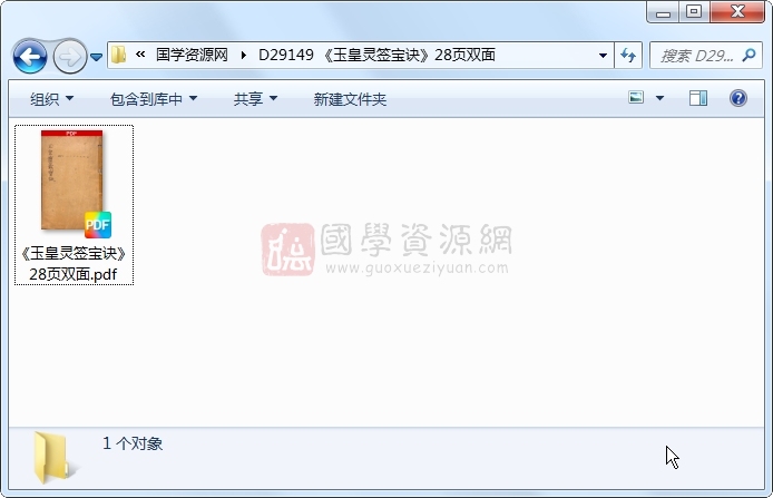 《玉皇灵签宝诀》28页双面 道法符咒 第1张-国学资源网 《玉皇灵签宝诀》28页双面 道法符咒 第1张