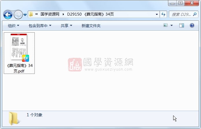 《葬元指南》34页 风水堪舆 第1张