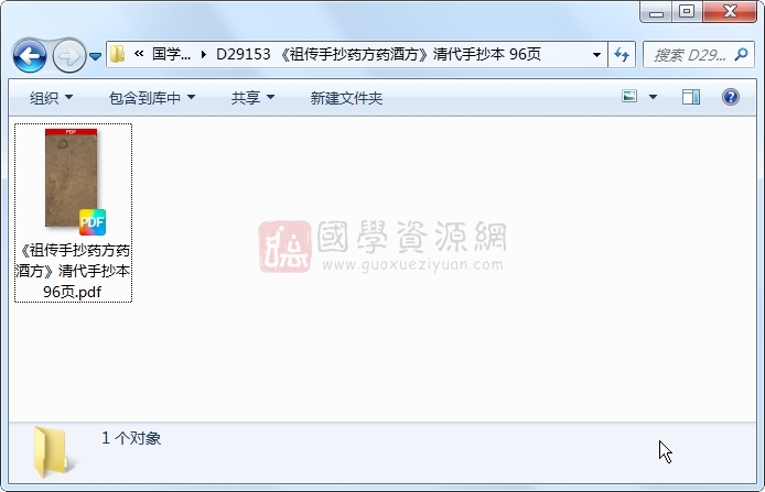 《祖传手抄药方药酒方》清代手抄本 96页 中医书籍 第1张-国学资源网 《祖传手抄药方药酒方》清代手抄本 96页 中医书籍 第1张