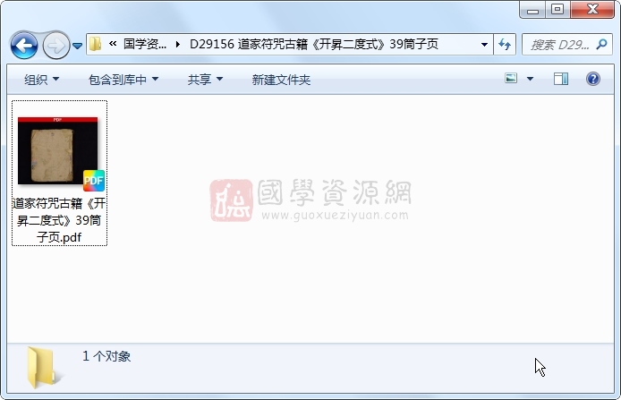 道家符咒古籍《开昇二度式》39筒子页 道法符咒 第1张-国学资源网 道家符咒古籍《开昇二度式》39筒子页 道法符咒 第1张