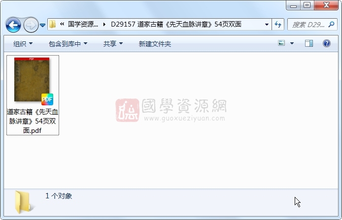 道家古籍《先天血脉讲章》54页双面 道法符咒 第1张-国学资源网 道家古籍《先天血脉讲章》54页双面 道法符咒 第1张