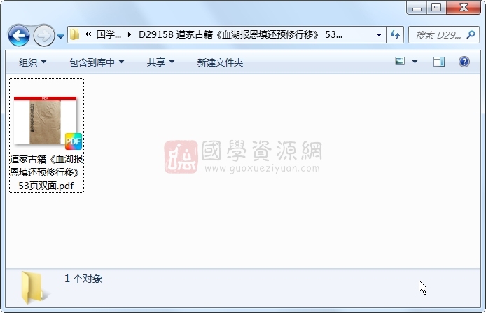 道家古籍《血湖报恩填还预修行移》 53页双面 道法符咒 第1张-国学资源网 道家古籍《血湖报恩填还预修行移》 53页双面 道法符咒 第1张