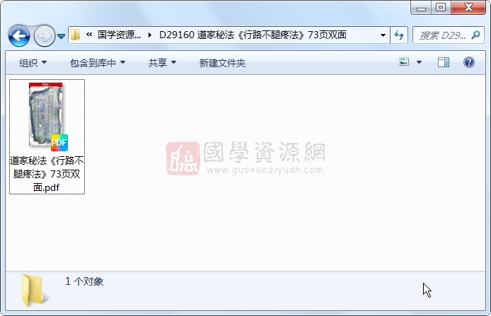 道家秘法《行路不腿疼法》73页双面 道法符咒 第1张-国学资源网 道家秘法《行路不腿疼法》73页双面 道法符咒 第1张