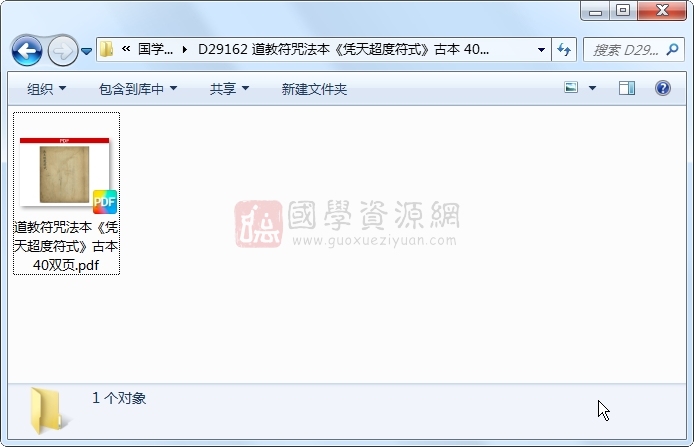 道教符咒法本《凭天超度符式》古本 40双页 道法符咒 第1张-国学资源网 道教符咒法本《凭天超度符式》古本 40双页 道法符咒 第1张