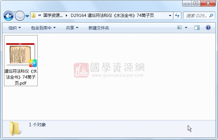 道坛符法科仪《水法全书》74筒子页 道法符咒 第1张
