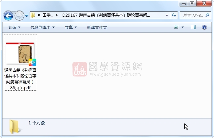 道医古籍《判病百怪共本》随论百事问病有准有灵 中医书籍 第1张