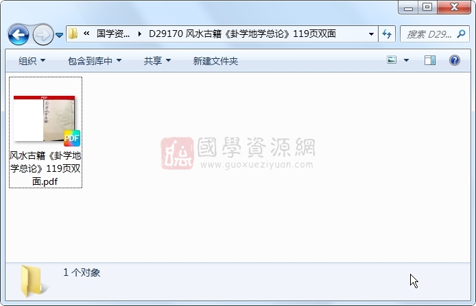 风水古籍《卦学地学总论》119页双面 风水堪舆 第1张-国学资源网 风水古籍《卦学地学总论》119页双面 风水堪舆 第1张