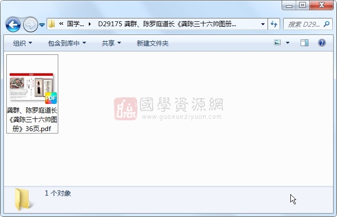 龚群、陈罗庭道长《龚陈三十六帅图册》36页 道法符咒 第1张