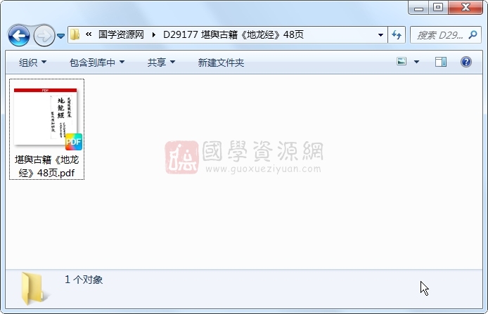 堪舆古籍《地龙经》48页 风水堪舆 第1张